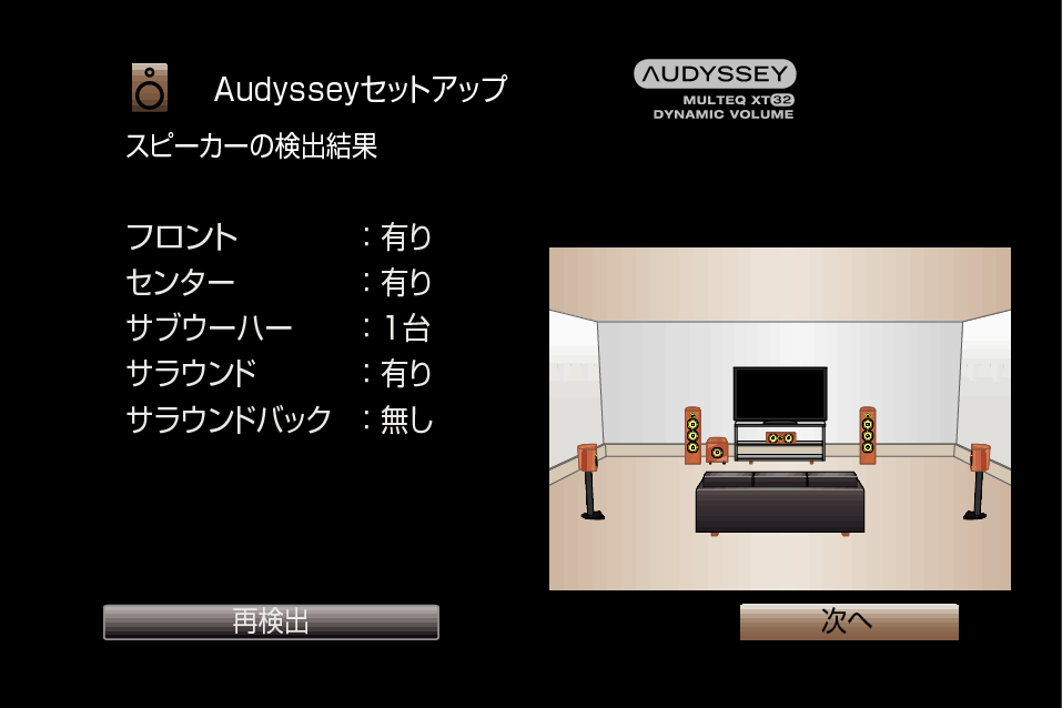 GUI AudysseySetup7 S7